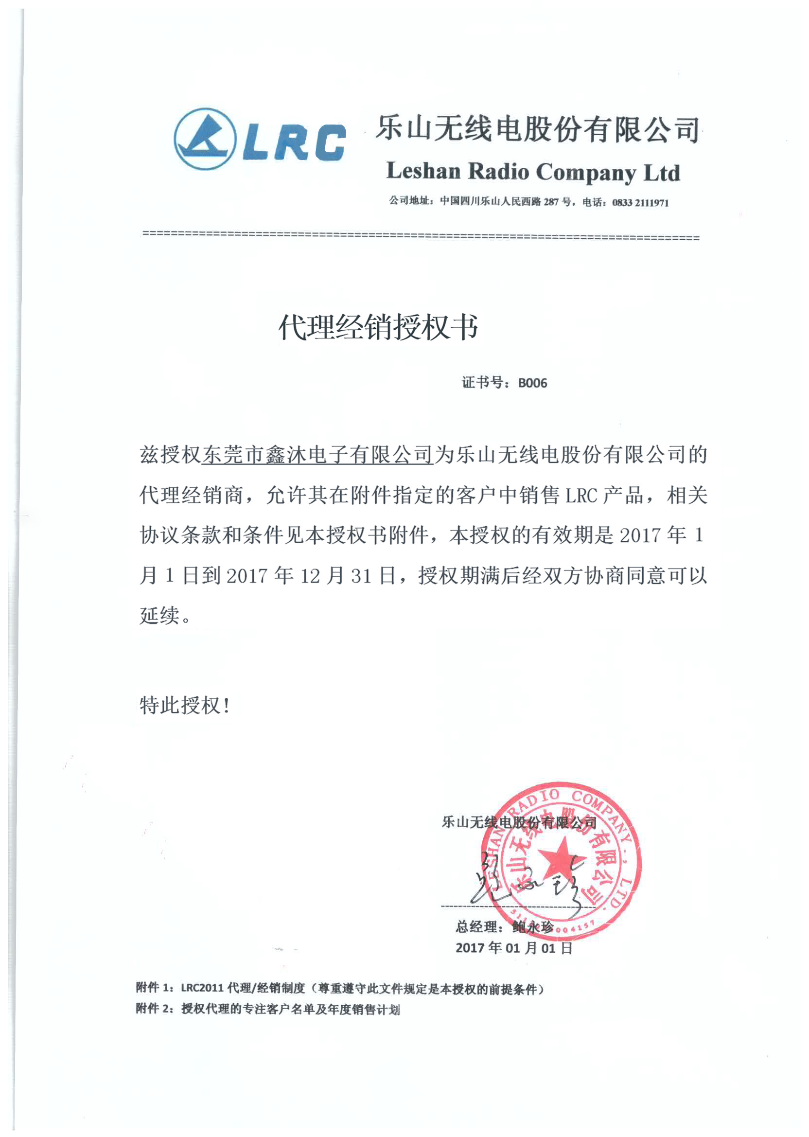 樂山無線LRC代理證書